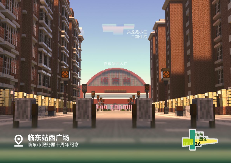 文件:十周年打卡图8.png