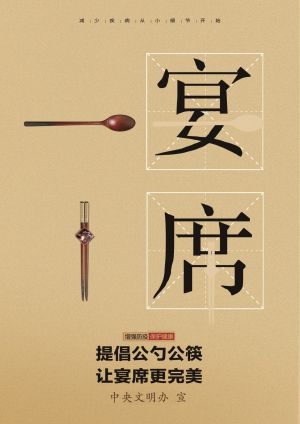公筷公勺.jpg
