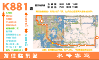 K881路走向图.png
